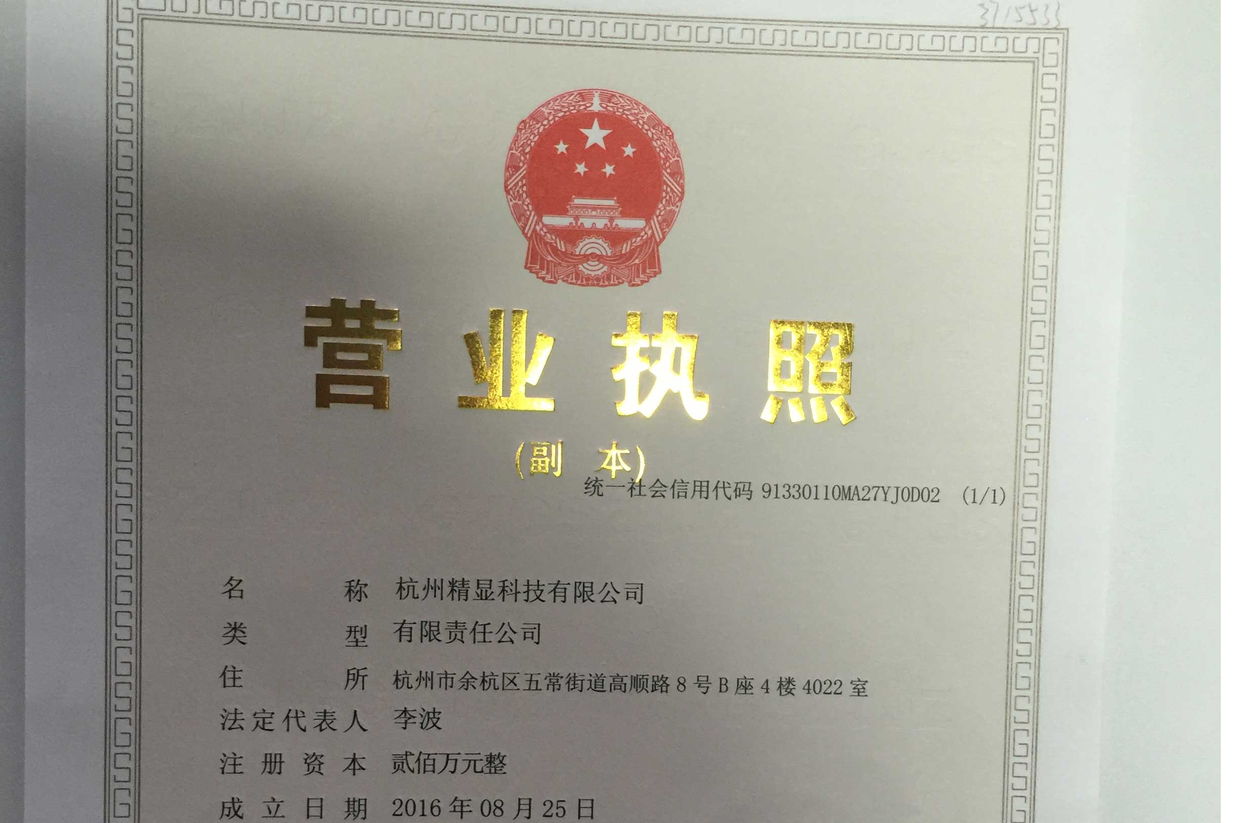 今年会-营业执照